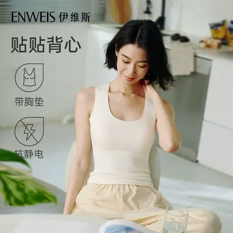 【贴贴背心】伊维斯带胸垫背心 无袖上衣内搭 2024秋发热打底内衣图片