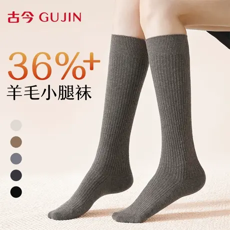 古今羊毛小腿袜子女款秋冬压力显瘦抗寒保暖黑色防滑不勒腿长筒袜图片