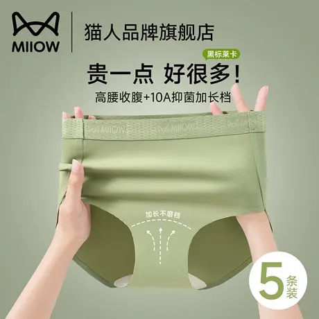 猫人高腰无痕内裤女2025新款纯棉抗菌加长裆不夹臀收腹裸感三角裤图片