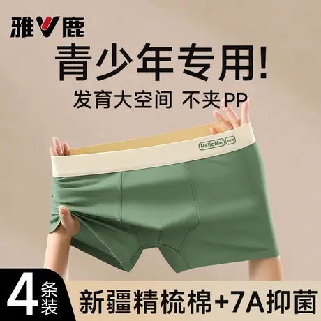 雅鹿青少年纯棉内裤男生发育期学生高中生抗菌裆四角裤衩2025新款图片