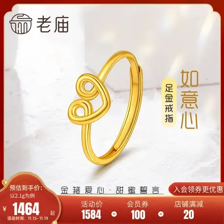 老庙黄金足金999时尚5G如意爱心形活口戒指祥云吉祥如意礼物图片