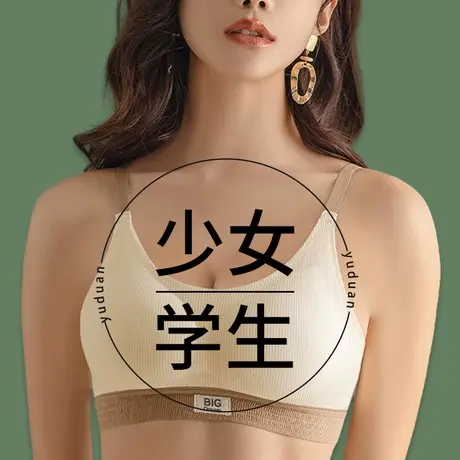 少女内衣小胸聚拢支撑一片式无痕运动背心式文胸罩收副乳防下垂图片