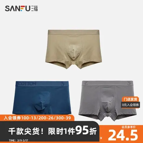 三福男品质高弹棉内裤 运动风简约纯色透气平角裤男461326图片