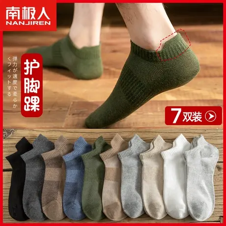 南极人袜子男士纯棉全棉防臭吸汗短筒袜秋冬季浅口低帮运动款船袜图片