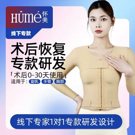 怀美【线下专款】一期瘦手臂束胳膊收副乳塑身衣抽脂手臂套胸衣图片