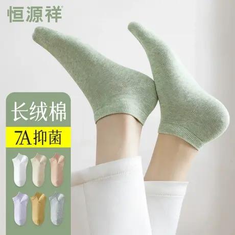 恒源祥纯棉无骨袜子女夏季薄款抗菌防臭透气船袜夏天运动吸汗短袜图片