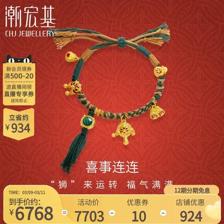 潮宏基喜狮连连黄金手链足金手绳5D硬金醒狮拨浪鼓国潮礼物 X图片