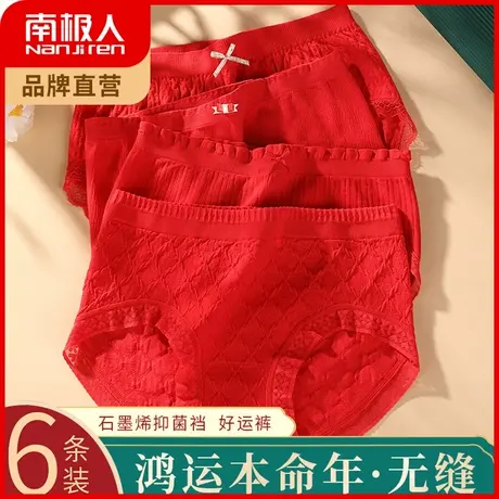 南极人内裤女生纯棉抗菌裆性感情调本命年女属龙大码红色三角短裤图片