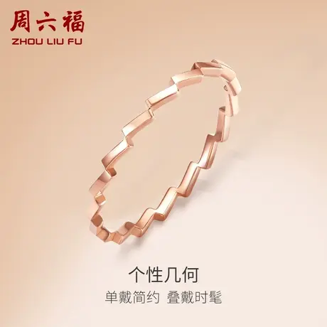 T周六福18K金戒指女个性几何玫瑰金au750小指环尾戒彩金多时尚图片