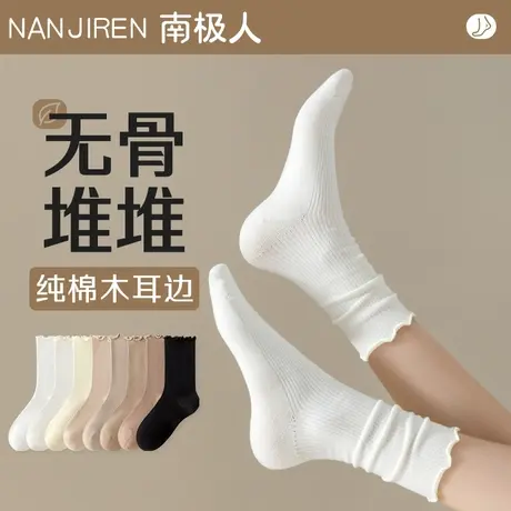 白色袜子女士堆堆袜春秋冬季无骨月子袜中筒袜纯棉木耳花边长筒袜图片