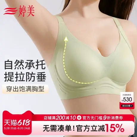 婷美25新款无痕小胸聚拢显大内衣女软支撑提拉防下垂收副乳文胸罩图片