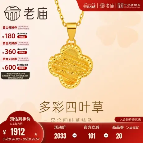 老庙黄金足金四叶草黄金绕丝金光闪闪璀璨闪耀悦己精致时尚吊坠图片