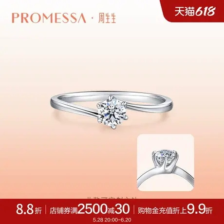 周生生PROMESSA如一18K金钻石戒指钻戒结婚求婚六芒星35301R图片