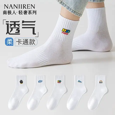 南极人袜子男款中筒袜运动潮流棉袜吸汗防臭春夏季薄款男士长袜PB图片