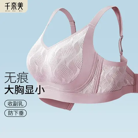 千奈美内衣女大胸显小无痕收副乳全罩杯大码防下垂薄款无钢圈文胸图片