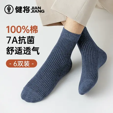 健将男士袜子抗菌新款全棉中长筒春夏棉袜透气纯色商务男中长筒袜图片