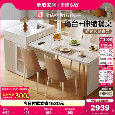 全友家居奶油风客厅岛台餐桌一体家用可伸缩多功能玻璃吃饭桌子图片