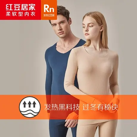 无痕发热绒秋衣秋裤加厚修身红豆男女士打底德绒保暖内衣套装冬季图片