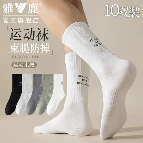 雅鹿袜子男夏季薄款潮流英文字母中筒运动袜透气吸汗束腿防掉图片