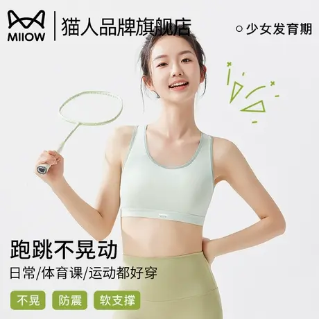 猫人少女发育期初中生内衣运动防震不凸点青少年女大童透气文胸图片