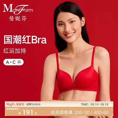 曼妮芬舒适聚拢无钢圈无痕文胸结婚新娘内衣女士兔年本命年红胸罩图片