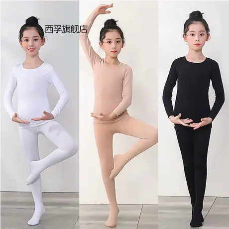 儿童舞蹈打底衫肉色隐形衣女童舞蹈服长袖练功服内衣套装紧身打底图片