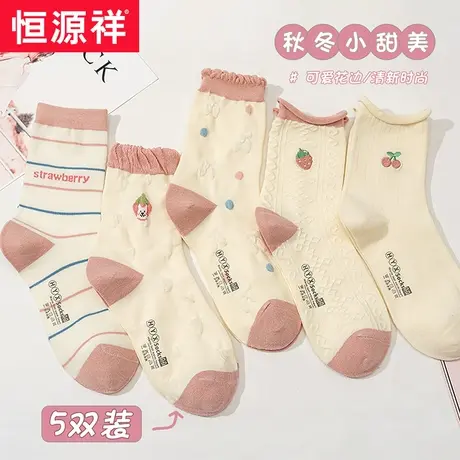 恒源祥女士袜子甜美小清新中筒女袜春秋舒适透气时尚百搭棉袜长袜图片
