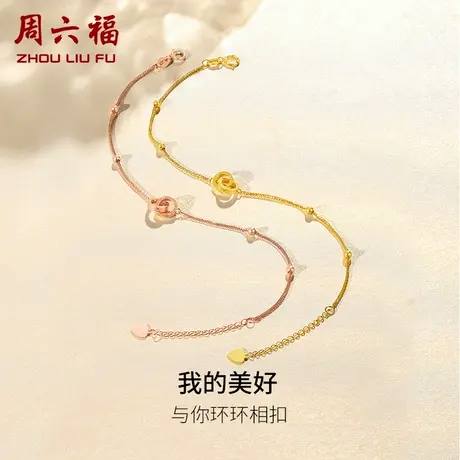 周六福黄18k金环环相扣手链双环au750玫瑰金彩金送女生节日礼物图片