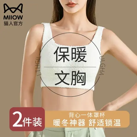 猫人保暖内衣女带胸垫免穿文胸防下垂收副乳加绒加厚羊绒发热背心图片