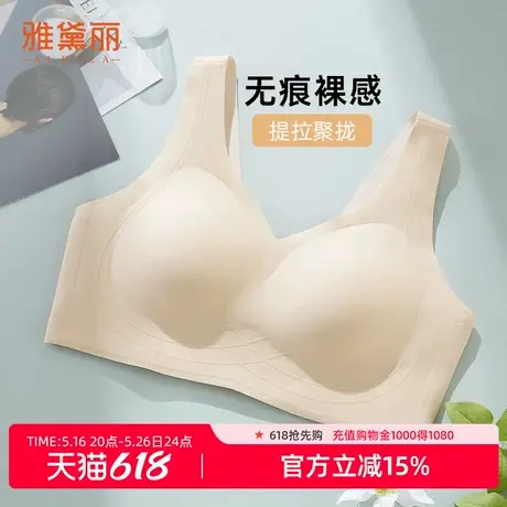 雅黛丽无痕内衣女提拉上托聚拢反重力全罩杯无钢圈不紧绷文胸罩图片