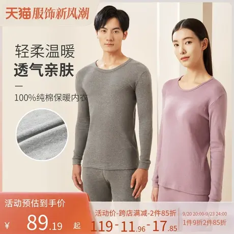 宜而爽圆领保暖内衣套装男女士秋冬新款纯棉薄绒长袖修身秋衣秋裤商品大图