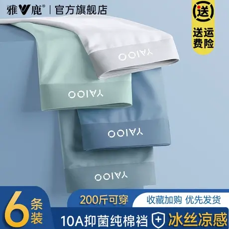 雅鹿男士内裤夏薄款男款冰丝抗菌透气四角短裤青少年裤衩男生新款图片
