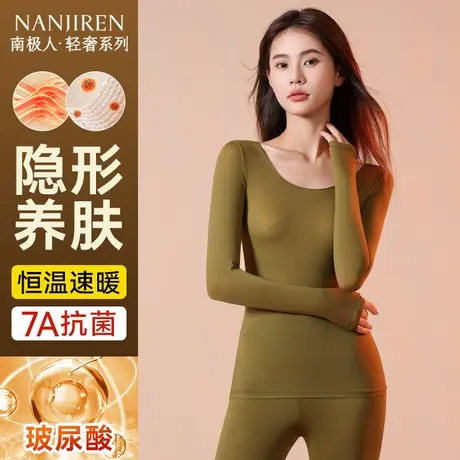 南极人女士保暖内衣冬季薄款内搭美肤衣肌底贴身打底秋衣秋裤套装图片