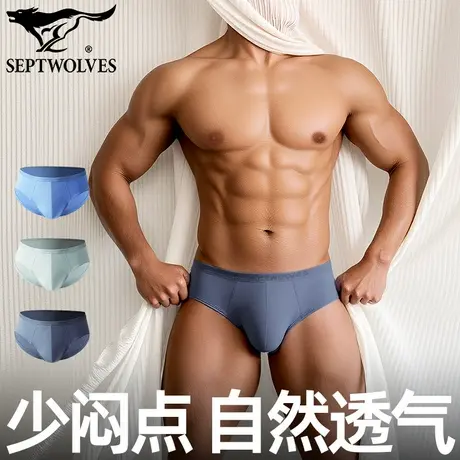 七匹狼男士内裤抗菌三角裤冰丝凉感短裤头高弹三脚裤轻薄睡裤性感图片
