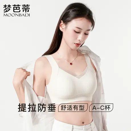 【超级99】梦芭蒂无痕内衣女无钢圈收副乳聚拢防下垂调整型文胸图片