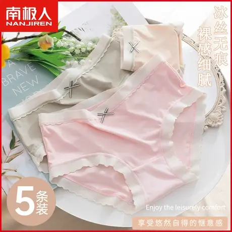 南极人女士冰丝内裤抗菌纯棉裆透气夏季薄款无痕甜美少女三角短裤图片