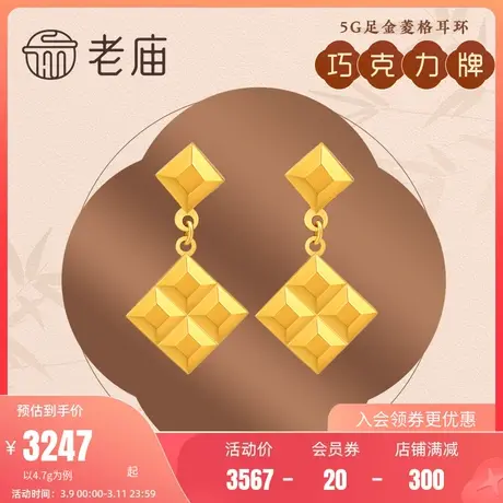 老庙黄金足金999复古菱格纹巧克力排耳环耳钉5G百搭潮流送礼物图片