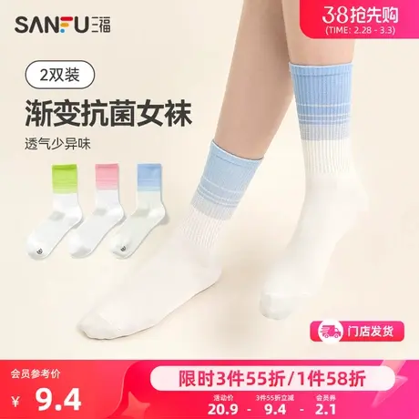 三福【2双装】2024新款女短筒袜女 学院运动风渐变抗菌透气女袜子图片