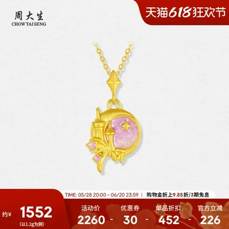 周大生黄金星月城堡吊坠女足金硬金荧光珐琅挂坠送女朋友生日礼物图片