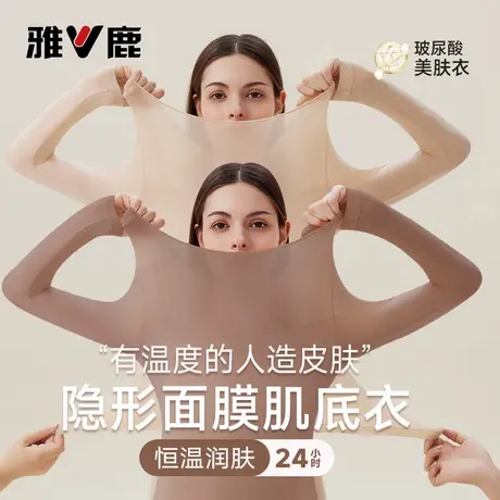 雅鹿超薄肌底衣保暖内衣女秋衣秋裤套装发热无痕打底美肤衣冬季PB商品大图