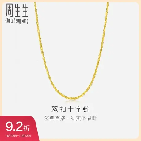 周生生足金黄金项链时尚素链黄金锁骨链配饰可搭吊坠女士68279N图片