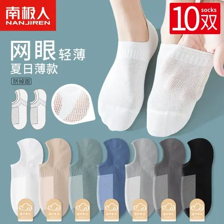 南极人袜子男士短筒袜夏季轻薄款吸汗透气低帮隐形男生船袜ins潮图片
