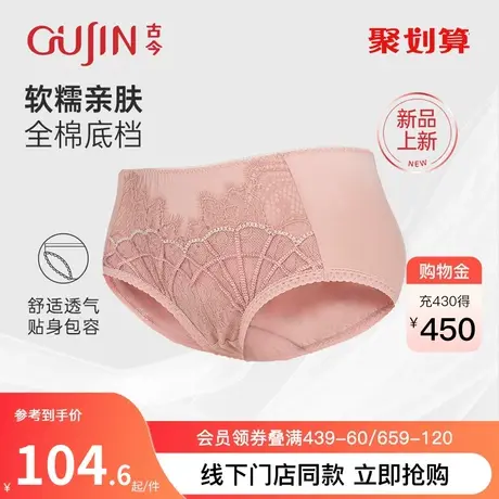 古今女士中腰内裤舒适亲肤小裤蕾丝性感三角裤女透气1R888图片