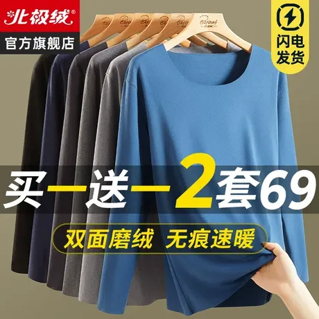 北极绒冬季保暖内衣男士秋衣秋裤套装男加厚加绒德发热无痕打底衫图片
