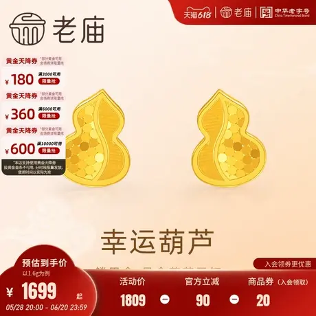 老庙黄金足金鳞甲金葫芦耳钉5G工艺金光闪闪大吉福禄寓意祥瑞送礼图片