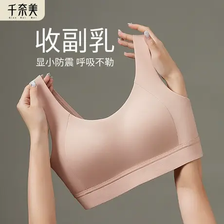 千奈美无痕内衣女光面显胸小文胸无钢圈轻运动防震全罩杯瑜伽胸罩图片