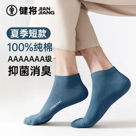 健将男士袜子男款春夏100%纯棉抗菌防臭防滑浅口透气运动短筒短袜图片
