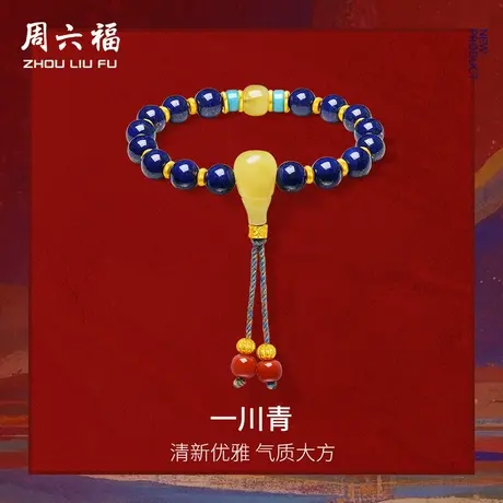 周六福5d硬金青金石手串藏金文玩系列女款男款定价一川青手饰官方图片