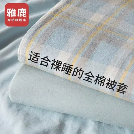 雅鹿全棉水洗棉被套单件100纯棉单人学生宿舍被罩150x200x230被单图片