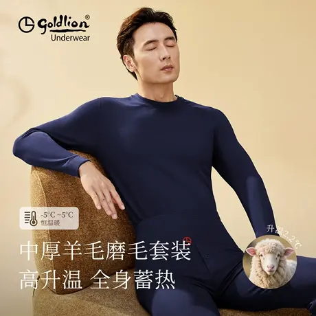 金利来保暖内衣男款2025年新款秋衣秋裤男士套装加厚圆领两件套图片
